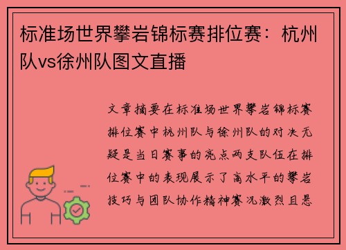 标准场世界攀岩锦标赛排位赛：杭州队vs徐州队图文直播