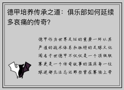 德甲培养传承之道：俱乐部如何延续多哀痛的传奇？
