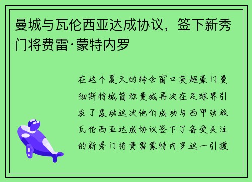 曼城与瓦伦西亚达成协议，签下新秀门将费雷·蒙特内罗