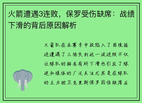 火箭遭遇3连败，保罗受伤缺席：战绩下滑的背后原因解析