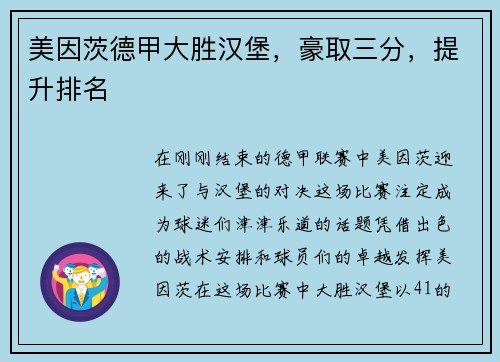 美因茨德甲大胜汉堡，豪取三分，提升排名