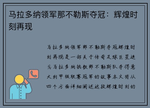 马拉多纳领军那不勒斯夺冠：辉煌时刻再现